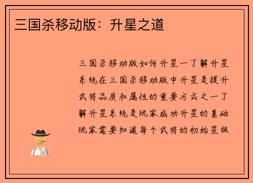 三国杀移动版：升星之道